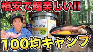 Camping equipment for 1000 yen per person BBQ was too fun [Solo Camp]