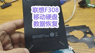 摔坏的联想F308 2TB移动硬盘这样恢复数据