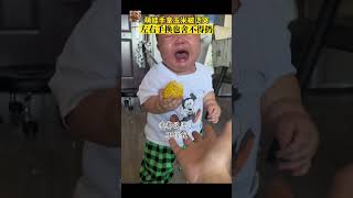 萌娃手拿玉米被烫哭，左右手换也舍不得扔。#人类幼崽到底有多可爱 #原谅我不厚道的笑了 #委屈的小眼神 #委屈巴巴 #宝宝委屈