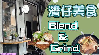 灣仔美食｜Blend \u0026 Grind｜西餐｜朱古力香蕉班戟｜雙重煙肉薯餅配班尼迪克蛋（外國人口味偏濃,加埋蛋可以中和薯餅嘅味）