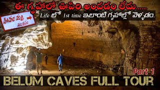 భారతదశంలోనే 2 వ అతి పెద్ద గృహ || Belum Caves || Part 1 || Hindupur Sai