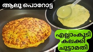 കുഴക്കണ്ട പരുത്തണ്ട ആലൂ പറാത്ത| Paratha Recipe With Liquid Dough| Palatharam Cheruvakal| Ep-114