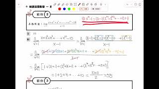 高三選修(上)1-2 函數的概念與極限(4)