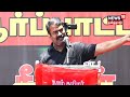 🔴live naam tamilar katchi seeman speech கொளுத்தும் வெயிலில் அனல் பறக்கும் சீமான் கண்டன பேருரை