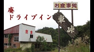 2017年10月本州一周！レトロ自販機＆昭和レトロスポット巡りの旅③【福島会津～山形編】廃ドライブイン街道国道49号！山形鉄道長井フラワー線終着駅荒砥駅！道の駅で会津ローカルドリンク！