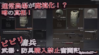 ビビリ傭兵武器・防具購入禁止奮闘記【アリブレ】Episode27:通常農場が魔境化！？噂の真相！