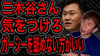 【松浦勝人】ガーシーの情報源がわかりました…三木谷さんあれはヤバいわ。#松浦勝人#東谷義和#ガーシー#三木谷 浩史