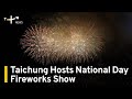 Taichung Hosts National Day Fireworks Show | TaiwanPlus News