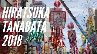 湘南ひらつか七夕まつり Hiratsuka Tanabata Matsuri Festival 2018 平塚市