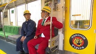 【特集】阪神電鉄　武庫川線　新車両は”走る野球場” / さようなら赤胴車