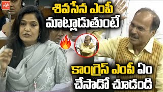 MP Adhir Ranjan Chowdhury STRANGE😲🤣 Reaction While Yavatmal-Washim MP Bhavana Gawal Speech | YOYO TV