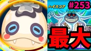 Yマネー稼ぎ!!ツチノコパンダ限界へ挑戦#253『妖怪ウォッチぷにぷに』さとちん