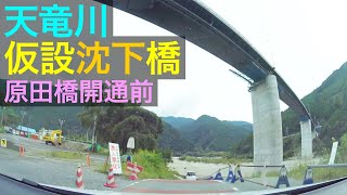 [Japanese Drive View] Low Water Crossing - Tenryū River