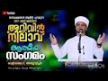 അയൽവാസിയുടെ മഹത്വം നിസ്സാരമല്ല.. ഇത് കേട്ട് നോക്കൂ..