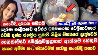 අම්මා කෙනෙක් කොහොම ද මේ දුක ඉවසන්නේ ජනප්‍රිය සුරූපී නිළිය යන්නම යයි  Breaking News  tunisha sharma