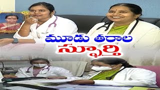 మూడు తరాల మహిళా వైద్యులపై ప్రత్యేక కథనం | Special Story on Three Generations Women Doctors