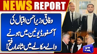 Federal Minister Ahsan Iqbal's stunning victory in the Oxford Union dialogue! | Dunya News Global