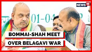 Belagavi Border Dispute | Basavaraj Bommai Briefs Amit Shah On Karnataka's Stand | English News