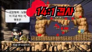 재해레벨 신(神)급 겹사. 무수면 50시간. 힘단도 메이플랜드 오리지널