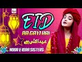 2022 New Best Kalam | Eid Mubarak - Eid Aa Gayi Hai | Noor & Iqra Sisters | Hi-Tech Islamic