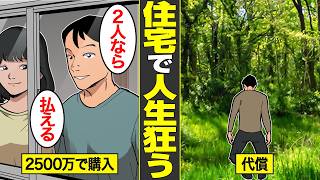 【漫画】住まいを失った男たちの末路。タワマンで住宅ローン破綻…歪な車中泊生活の代償【借金ストーリーランド総集編】