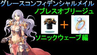 ラグナロクオンライン　RKグレース装備とノブレスオブリージュ検証その２