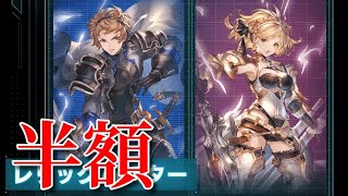 周年イベを楽しみにしつつ雑談半額ライブ【グラブル】