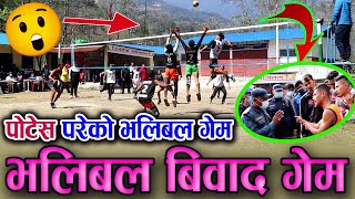 एक्क़ासी पोटेष परेपछि झडप - KIMCHE GHANDRUK  VS BHURJUNG KHOLA || NAYAPOOL SHAKHU VOLLEYBALL MATCH