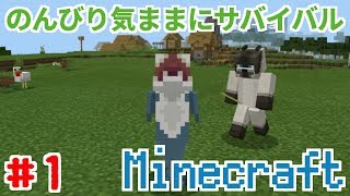 【女性実況】今日からあなたと同居人【hata谷,くろうのマインクラフト】#1