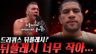 억까 당한 인도 파이터 그리고 분노한 메랍, UFC312뒤플레시의 콜아웃에 반응한 페레이라, 뒤플레시에 기술 전수한 메랍 등등