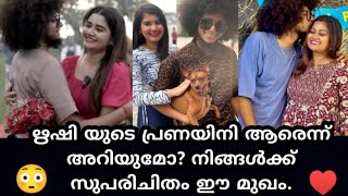 നമ്മൾ നിത്യവും കണ്ടിരുന്ന ഈ കുട്ടിയായിരുന്നോ, ഋഷിയുടെ പ്രണയിനി? ഞെട്ടി മലയാളികൾ. #rishiuppummulakum.