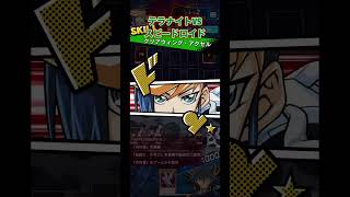 テラナイトでランクマその84VSスピードロイド！【遊戯王デュエルリンクス】