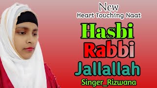 New Naat,kalam 2022|Hasbi Rabbi Jallalah|Hasbi Rabbi by|Islamic Naat Rizwana|@marf4youtube