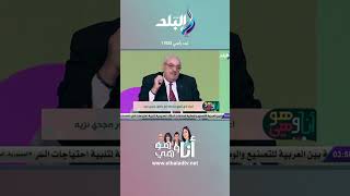 أنا وهو وهي - تحذير من دكتور مجدي نزيه عن مخاطر الأكل الجاهز. #shorts