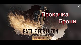 Прокачка брони world war heroes