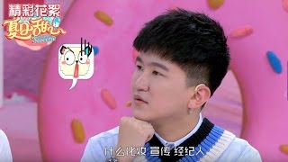 《夏日甜心》精彩看点: 穆雅斓玩大了！爆黄宗泽女友料张大大买僵尸粉 Summer Sweetie Recap【湖南卫视官方版】