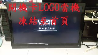 瑞軒瑞旭 VIZIO E3D470VX-TW《主訴：開機卡LOGO當機凍結至首頁 》維修實例