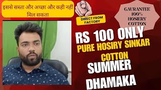 Pure hosiery cotton in only 100 rupees || 100% cotton guarantee.. Jackpot offer !! Loot lo jaldi