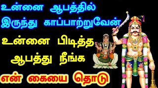 உன்னை பிடித்த ஆபத்த நீங்க என் கையை தொடு 🔥/ #குலதெய்வம் #பௌர்ணமி #pournami