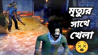 How to play dead by daylight on 2021 in bangla | How to play Dead by daylight in bangla |  #horror