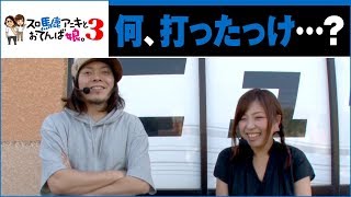 スロ馬鹿アニキとおてんば娘。3 第68話 (2/2)【ミリオンゴッド‐神々の凱旋‐】《飄》《河原みのり》[ジャンバリ.TV][パチスロ][スロット]