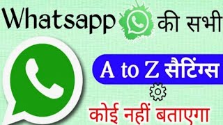 Whatsapp ki sabhi A to Z settings सीख लो कोई नहीं बताएगा ? whatsapp all secret settings 2022