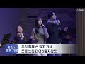 20241206 금요영성 집회