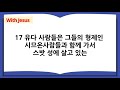 어린이청소년통독 with jesusㅣ사사기 1장 쉬운성경 ㅣ 한나미니스트리