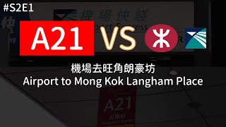 [Bus vs Railway][Hong Kong] Airport going to Mong Kok by using Airport bus and Railway which faster?