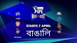 VIVO IPL 2018 Anthem Bengali Video Song  BESTvsBEST