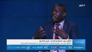 محلل:  اتفاق السلام في جنوب السودان قسم السلطة بحسب حجم الأطراف السياسية