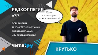 «Редколлегия»: Тяжело ли заниматься дизайном в Чите?