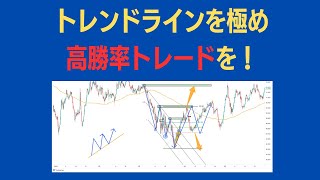 FX手法！初心者が学ぶべきトレンドラインのチート技について解説！