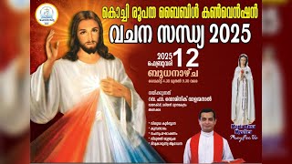 വചന സന്ധ്യ 2025 കൃപാഭിഷേകം - Day 1